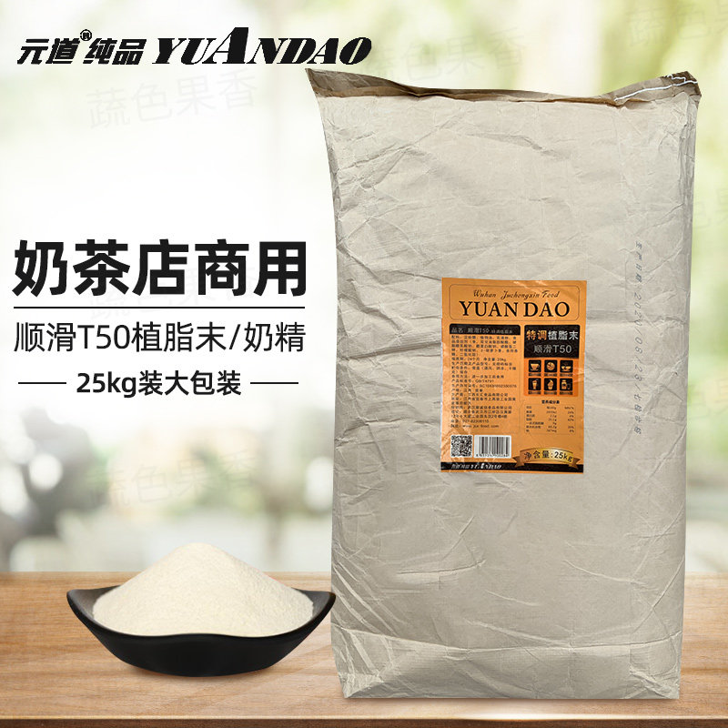 Meta-Daoism Smooth Vegetable Fat Weekend T50 Milk Milk Essence packing 25KG Tent Vegetable Fat Powder Milky Powder Milk Tea Raw Material Commercial
