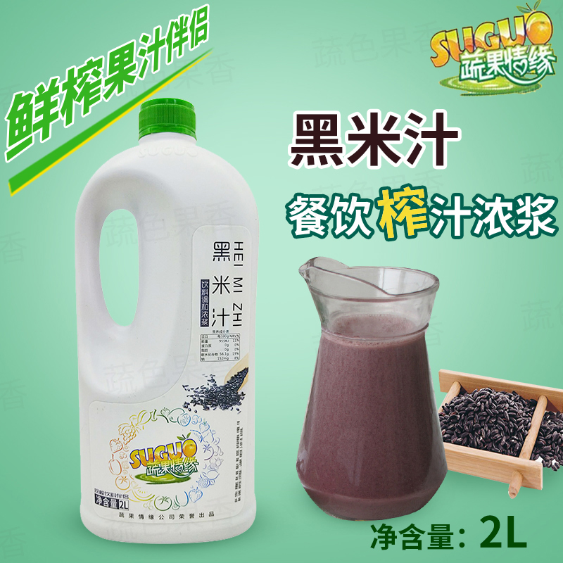 Fruit and vegetable love Black rice juice Freshly squeezed fruit and vegetable companion Whole grains Black rice dew thick pulp concentrated walnut black rice juice