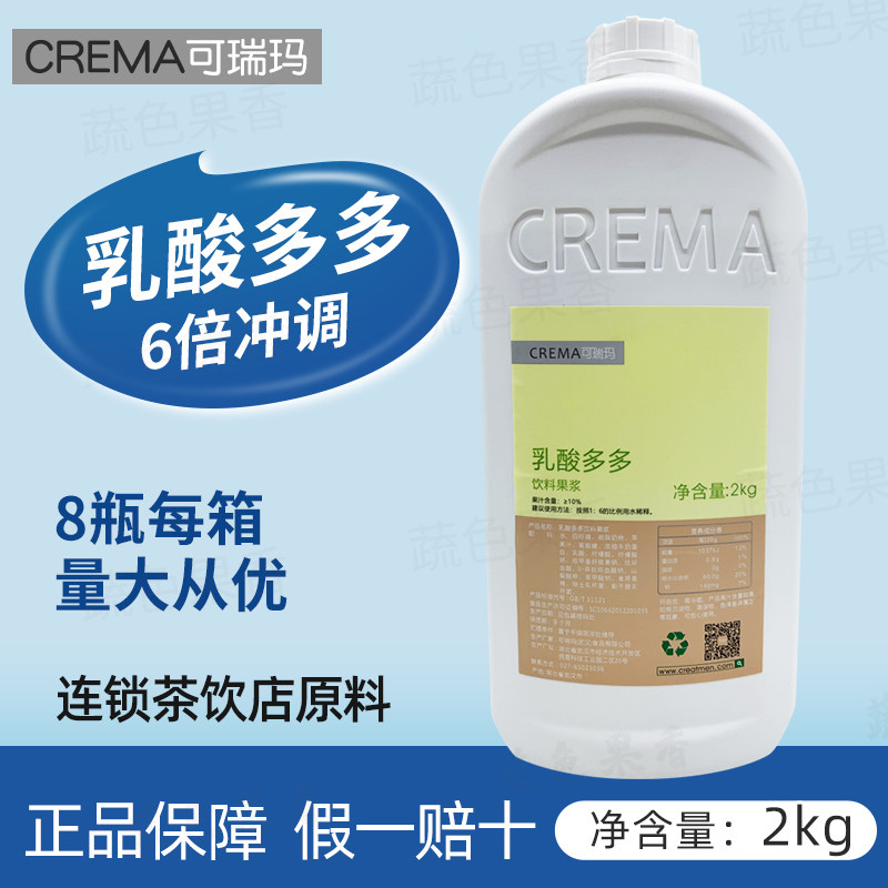 Reprolima lactic acid Dodo 2kg Concentrated Fermented Lactic Acid Bacteria Beneficial Bacteria Polyug Milky Milk Tea Shop Youmilk Polycheese Multi