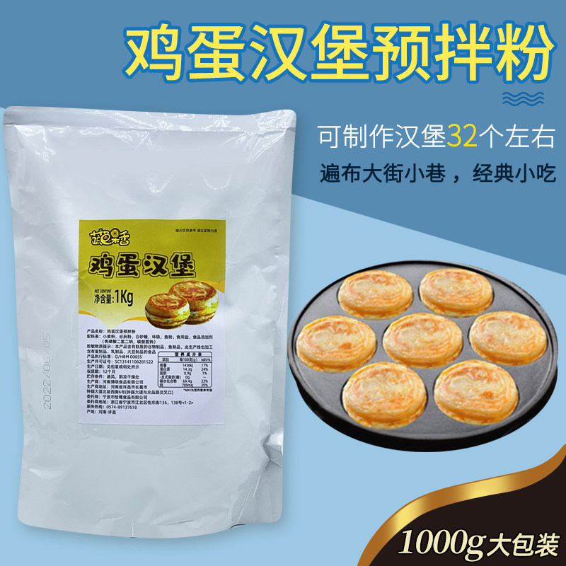 Vegetable-colored fruit-flavored egg burger pre-mixed powder egg cake flour Boming egg burger powder egg burger powder raw material 1kg