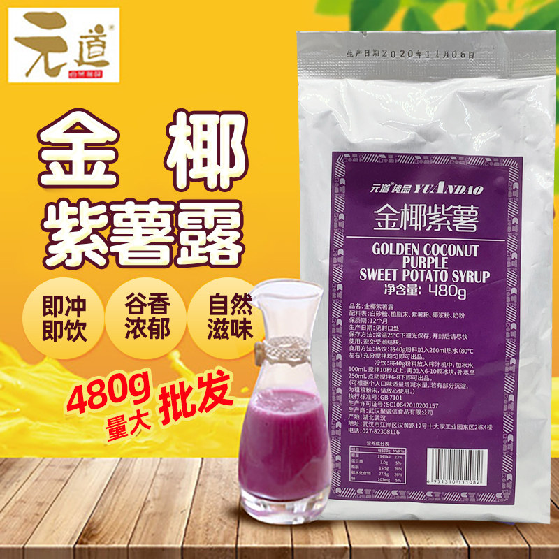 Meta Way Golden Coconut Purple Fries Raw Grind Grain Powder 480g-5 grains Cereal Powder Quick Concentration of Coconut Purple Potato Powder