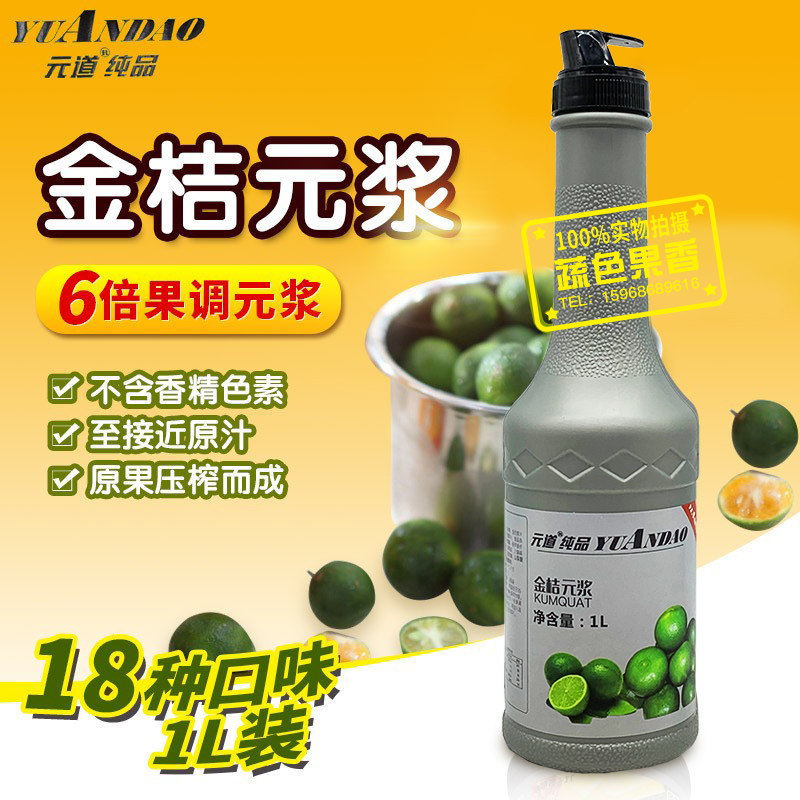 Yuanyuan gold orange juice fruit adjusted 1 L concentrated gold orange juice fruit and fruit raw berry sauce