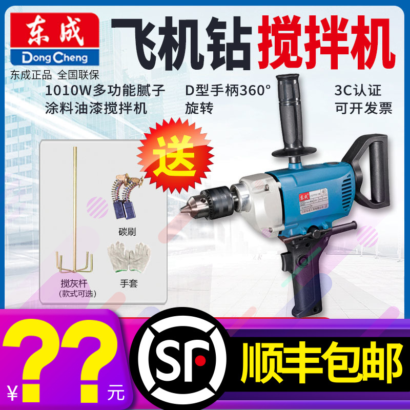 Dongcheng electric tools electric drill plane drill J1Z-FF02 03-13B 16A high power mixer drilling