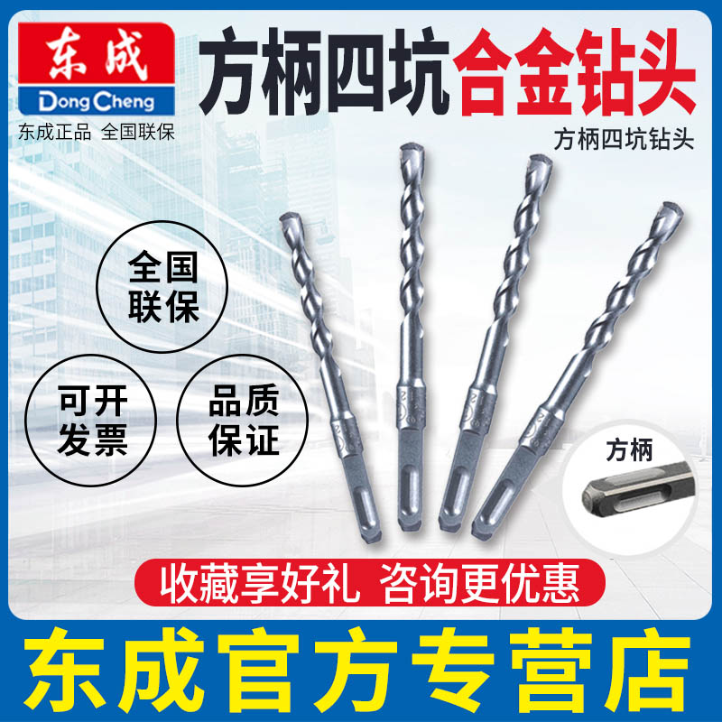 Dongcheng rotary hammer drill bit (square handle four pits)Alloy drill bit Stone concrete Dongcheng rotary hammer drill bit