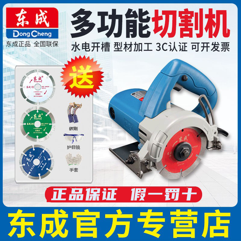东成Z1E-FF02-110/04-110/05-110石材铝材切割机云石机东城开槽机