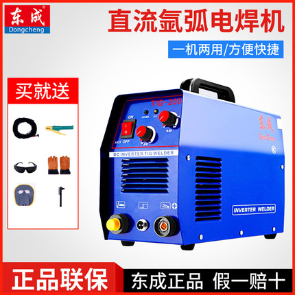 东成TIG-200逆变直流手工焊亚氩弧焊两用电焊机不锈钢焊机220V