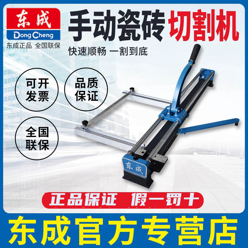 东成手动瓷砖切割机 FF02/03-800型高精度地砖推拉刀