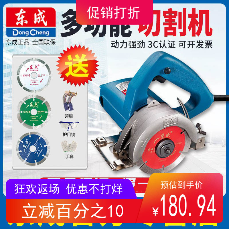 东成切割机多功能木材石材开槽云石机电锯东城Z1E-FF-110