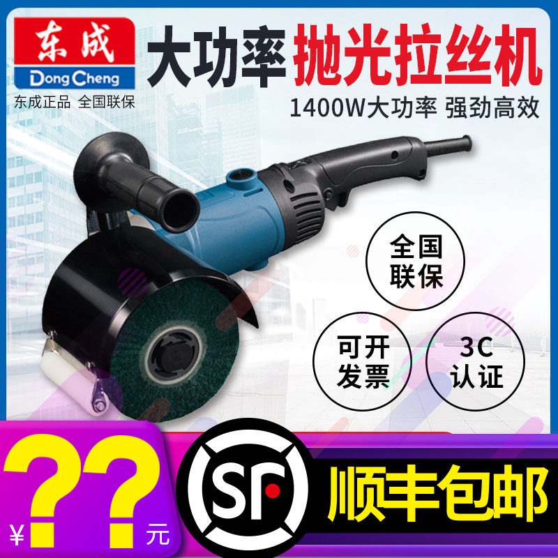 东成电动工具 抛磨机S1N-FF-120*100拉丝机不锈钢金属抛光机
