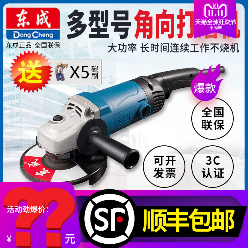 Dongcheng S1M-FF03-150 grinder angle grinder angle to angle hand sander grinder grinder