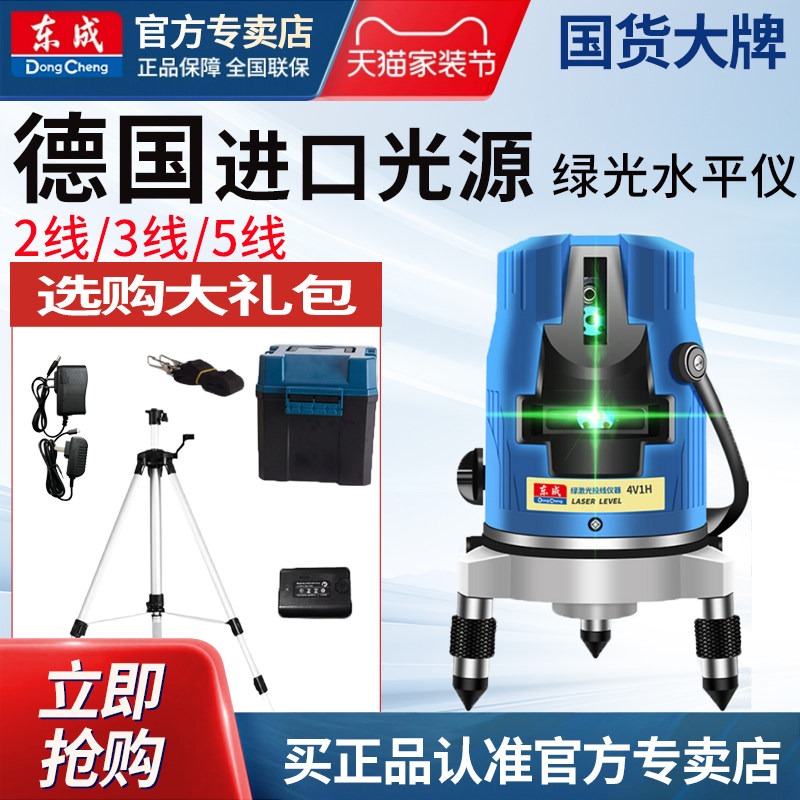 东成红外线水平仪激光投线仪2线3线5线三脚架强光东城绿光水平仪