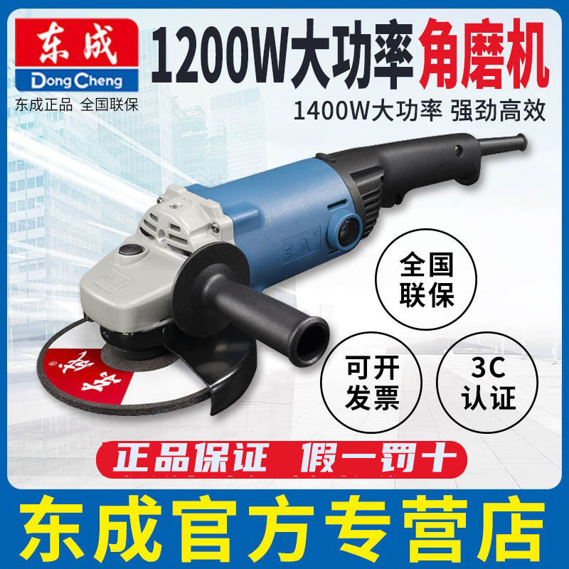 东成角向磨光机S1M-FF-150A切割机工业级大功率水电开槽角磨机