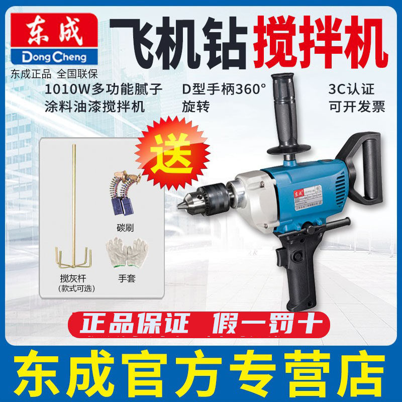 东成电动工具手电钻 飞机钻J1Z-FF02/03-13B/16A大功率搅拌机打孔
