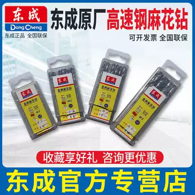Dongcheng original high-speed mesh twist drill Stainless steel drill bit Electric drill rechargeable drill Electric screwdriver