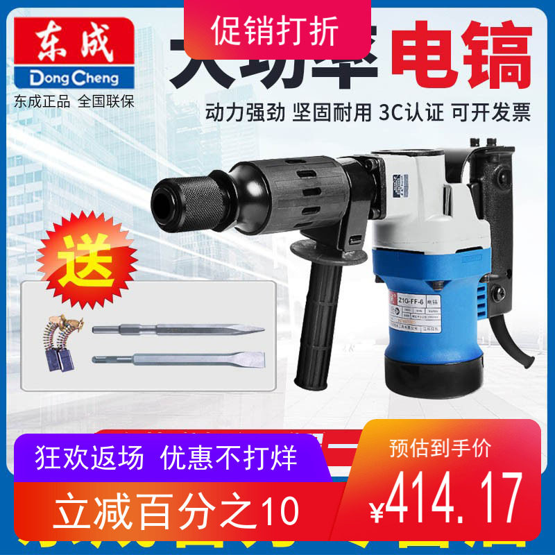东成电镐单用FF-6/6S专业水电开槽电锤 东城大功率电动工具小电搞