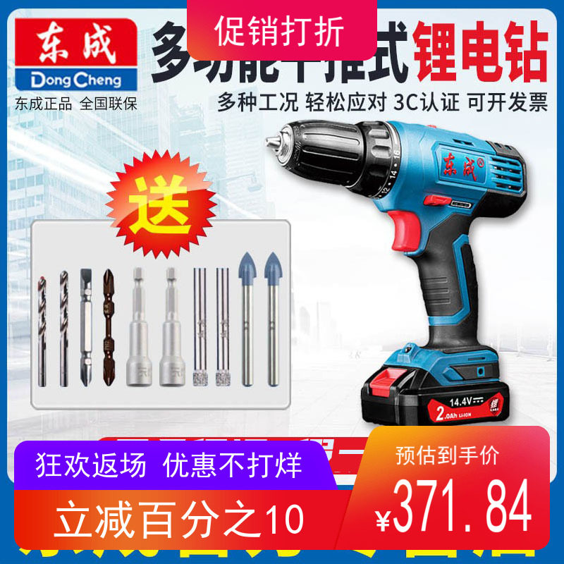 东成充电手钻DCJZ18/20-10手电转钻电动螺丝刀起子东城枪钻锂电钻