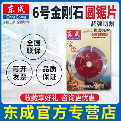 Dongcheng No. 6 No. 8 universal stone concrete tile marble cutting saw blade Dongcheng marble cutting