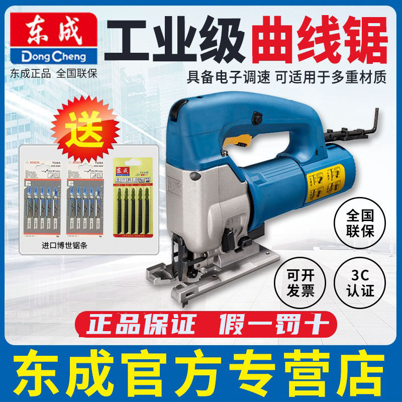 东成M1Q-FF-85电动曲线锯 手持式木材与金属切割机 多功能电锯