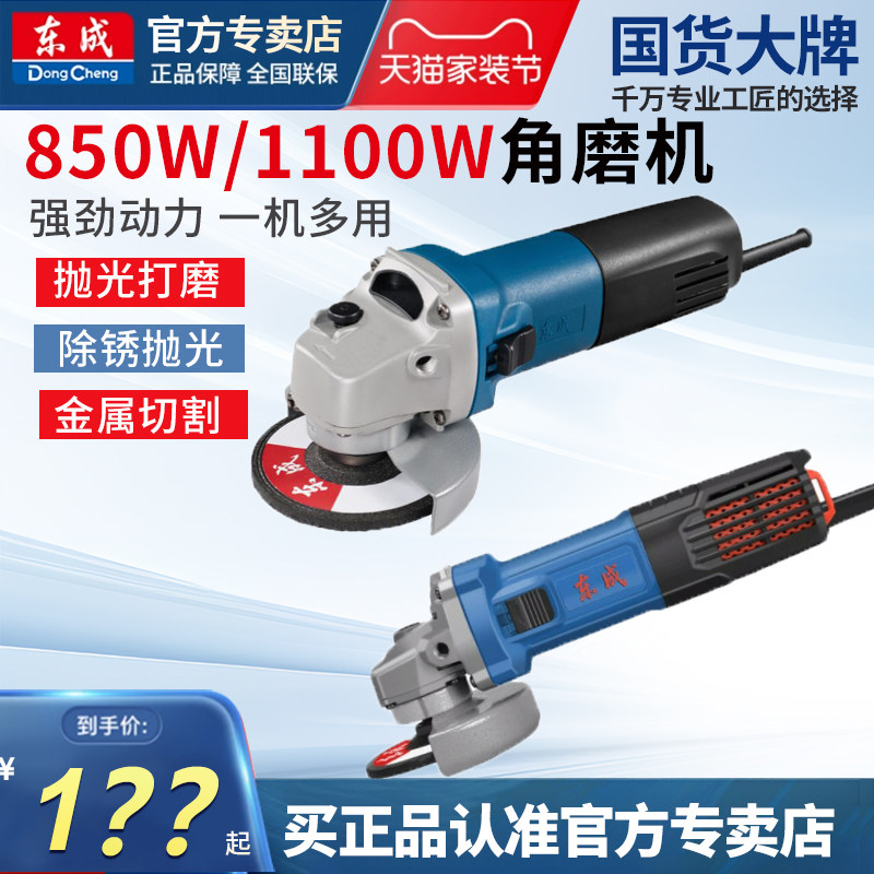 东成工业级大功率10-100角磨机打磨机东城小型迷你电磨机切割机
