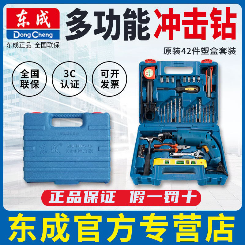 东成冲击钻 家用多功能Z1J-FF02-13冲击电钻手电钻枪钻电动工具