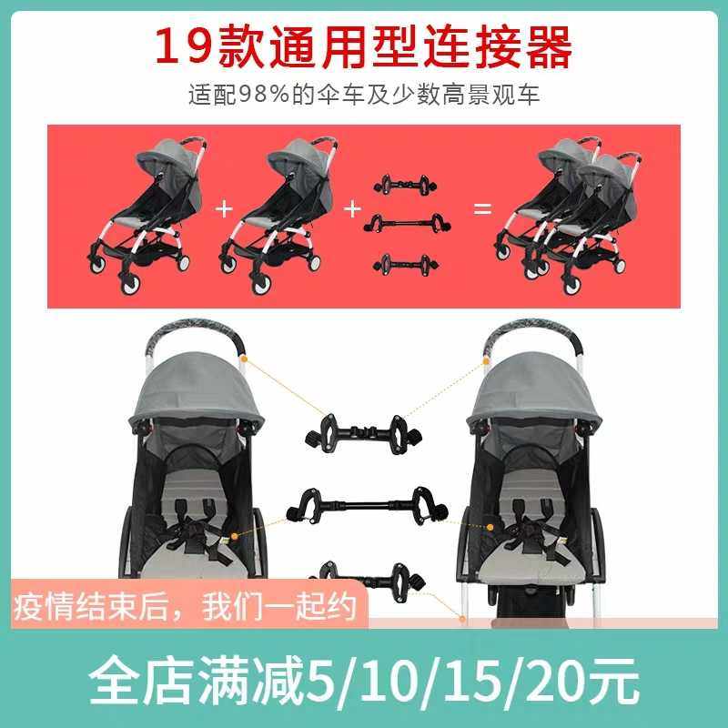 Twin baby stroller connector accessories Two-child baby stroller hyperlink two-car combined ring buckle Universal universal