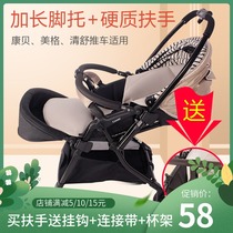 combi Kangbei stroller extended foot rest Meg good Shu Qingshu accessories foot drag handrail mosquito net rain cover