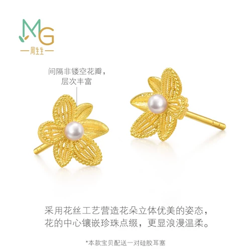 周生生 Золотые серьги MINTYGREEN микросахарная серия с жемчугом и цветком лилии 95735E