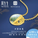 周生生 Золотая Запретная Городской дворец Культура Co -Brice G*Series Fritillaria Подвеска 92041p Цена