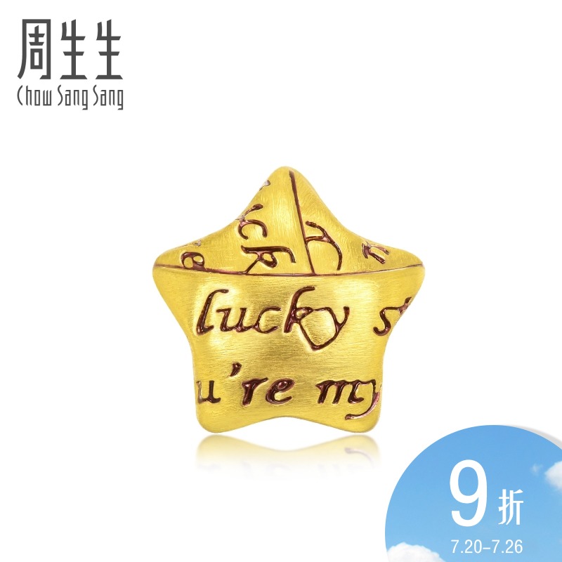 Zhou Shengsheng Gold Pure Gold Charme Beaded Lucky Star Transfer Beads Star Beaded 89564C Pricing