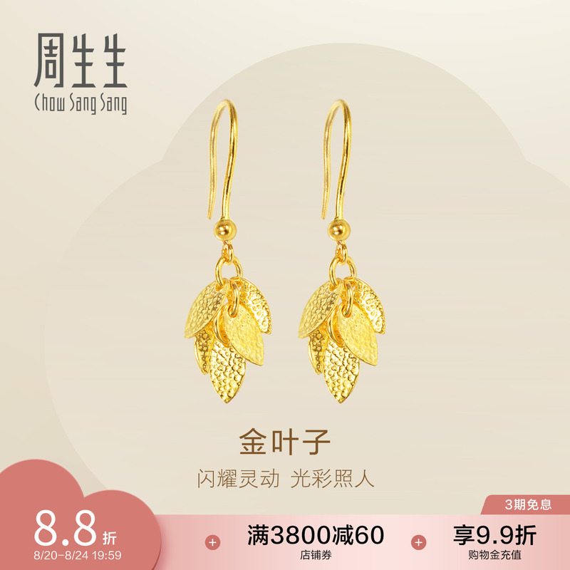 Qixi Festival Gift Chow Sang Sang Jewelry Gold Earrings Pure Gold Leaf Earrings Gold Earrings for Women 40535E Pricing Qixi Festival Gift Chow Sang Sang Jewelry Gold Earrings Pure Gold Leaf Earrings Gold Earrings for Women 40535E Pricing