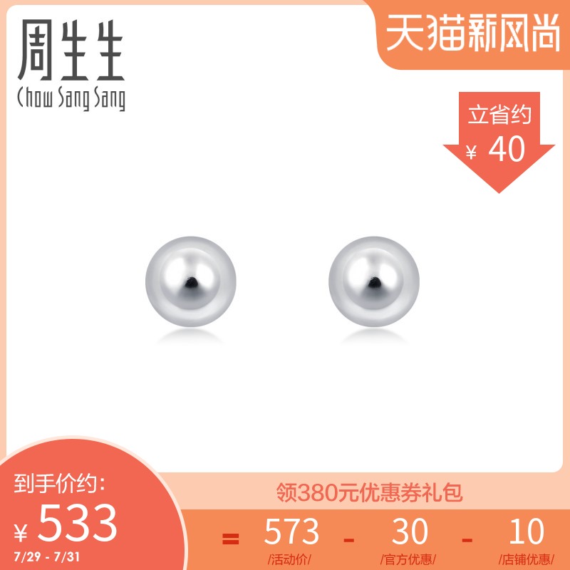 Zhou Shengsheng Pt950 platinum ball stud earrings women's earrings 04971E price