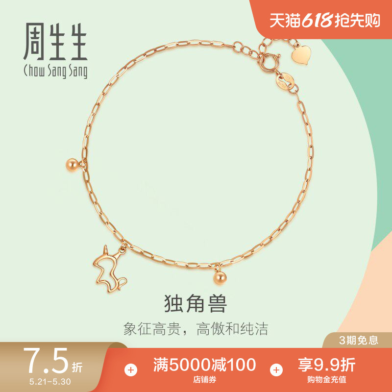 Chow Sang Sang 18K Rose Gold Mint Series Unicorn Bracelet 92256B Pricing