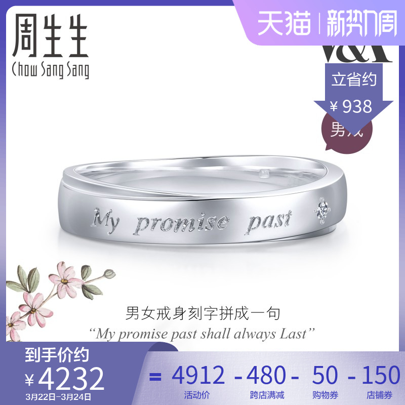 Zhou Shengsheng V&A Museum co-branded Pt950 Platinum Love Poem Diamond Ring Platinum Men's Pair Ring 40097R