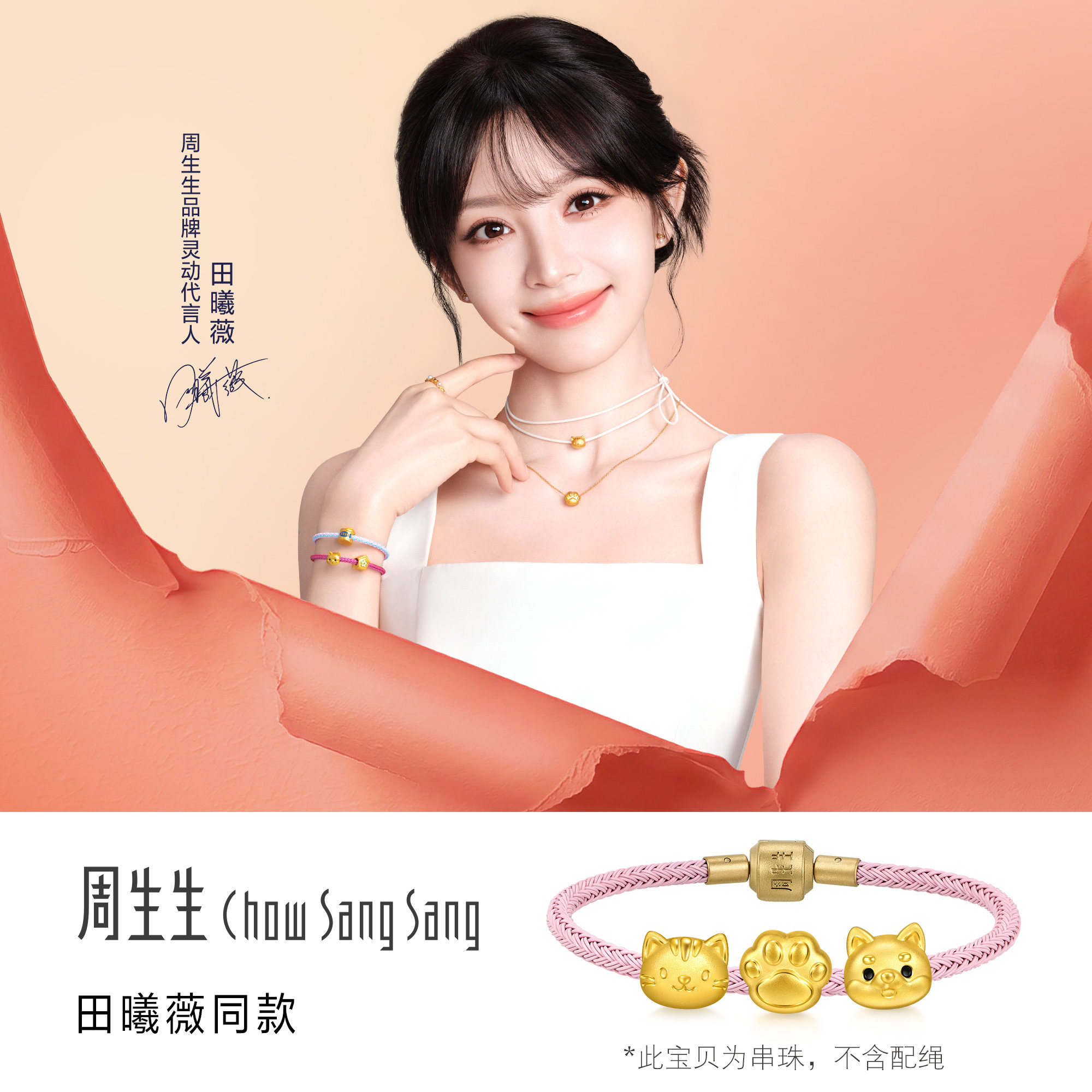 田曦薇同款周生生雪纳瑞黄金转运珠Charme宝贝猫咪小狗萌宠串珠