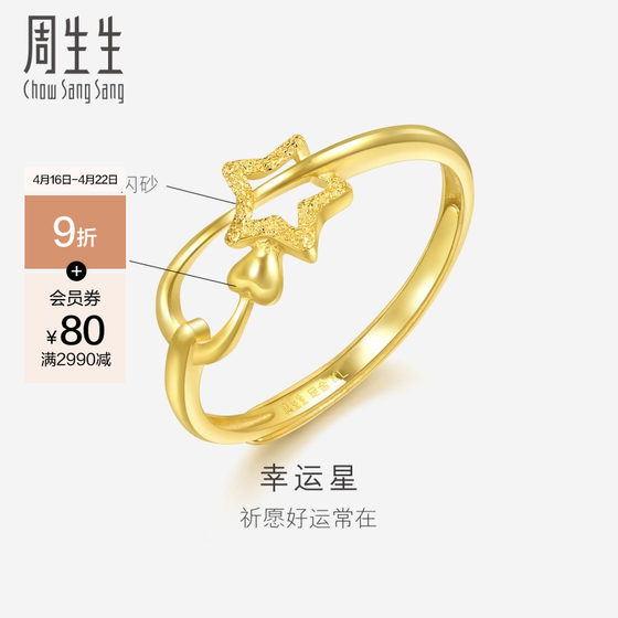 Chow Sang Sang Hollow Lucky Star Gold Ring Women's Star Opening Women's Ring 11661R