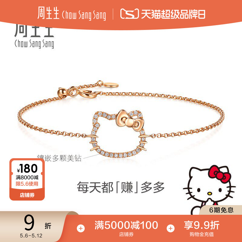 Chow Sang Sang Sanrio Family Hello Kitty Diamond 18K Rose Gold Bracelet 95777B