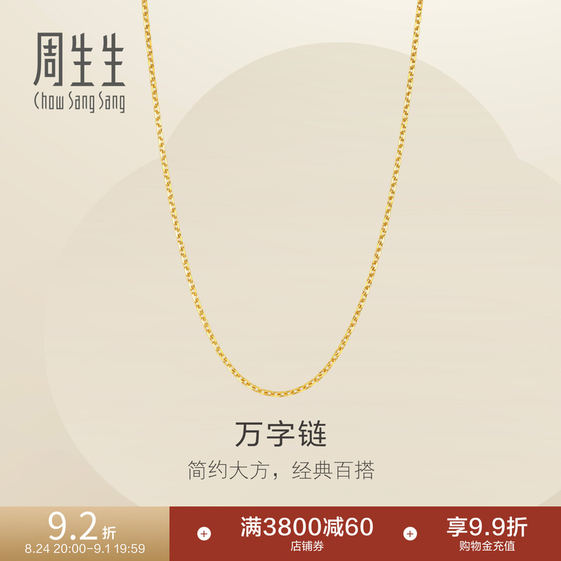 Tian Xivi's Same Style Chow Sang Sang Sparkling Gold Pure Gold Swastika Chain Necklace Plain Chain for Women 95383N