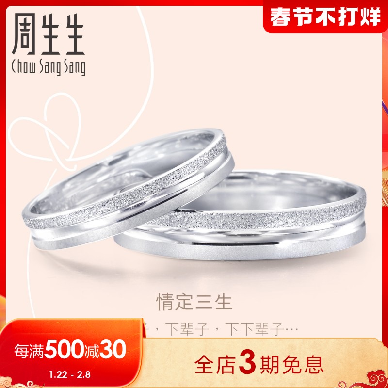 Zhou Shengsheng set three life Pt950 platinum ring couple marriage ring male and female 37096R