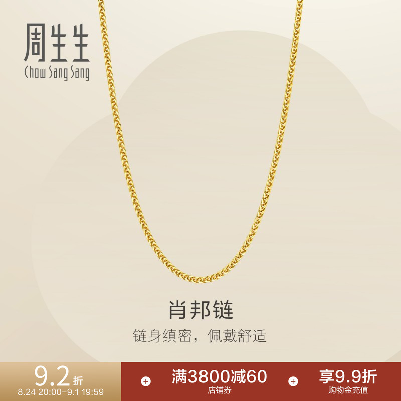Chow Sang Sang Pure Gold Women's Necklace, Sparkling Chopard Chain, Plain Chain, Can Be Paired with Pendants 95484N Chow Sang Sang Pure Gold Women's Necklace, Sparkling Chopard Chain, Plain Chain, Can Be Paired with Pendants 95484N