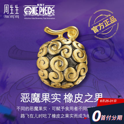 抖音同款 周生生航海王黄金转运珠海贼王手链