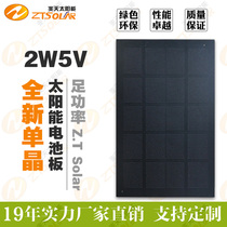Popular Silicon series 2W5V single crystal solar panel diy mobile phone charging small photovoltaic toy LED accessories