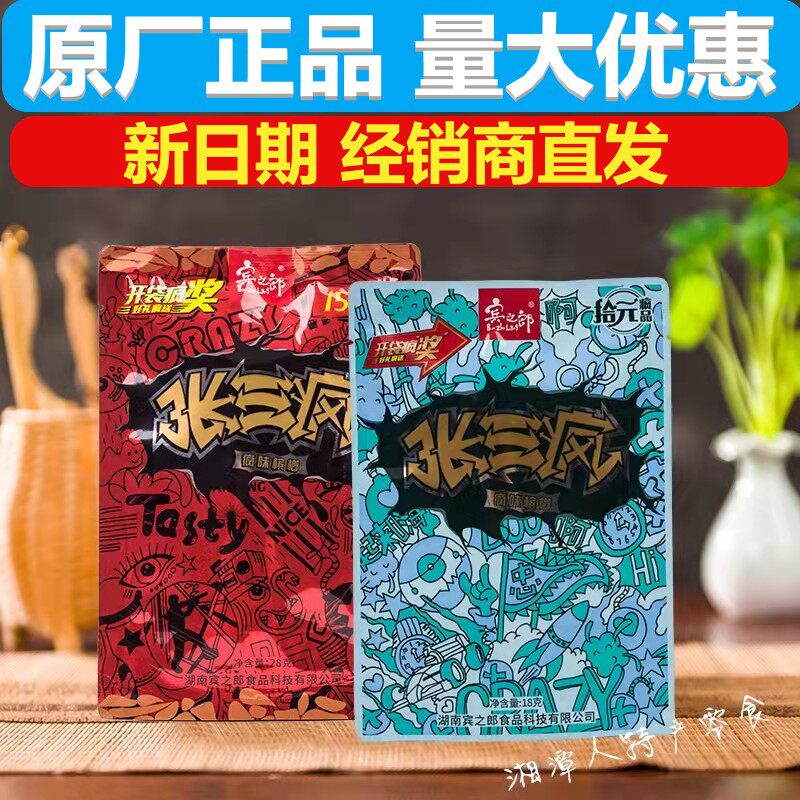 Zhang Sanmad Fat Brother comes to a fist with a betel nut * and a Xiangtan paving and brisk betel nut