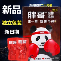 Fat Brother Comes to a Punch Coffee Taste Raisin Betel Nut No Award * and become a Xiangtan Paving Pearl betel nut