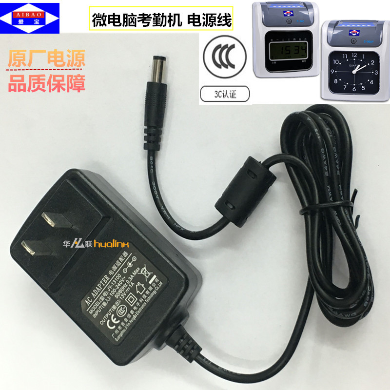DC13V Qi-ibao S-960 punch attendance machine power adapter charger line signed to machine 13V 1A