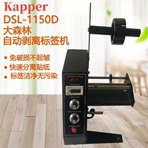 Big forest label stripping machine DSL-1150D label Machine automatic separation label Machine automatic label separator