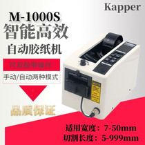 M-1000 rubber machine M-1000S adhesive machine automatic adhesive adhesive tape cutting machine packaging adhesive tape cutting machine