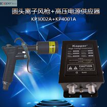 Capel Electrostatic Removal Device handheld air gun KP3002A large round head ion air gun electrostatic eliminator