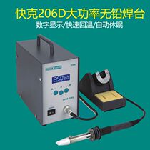 206D high power lead-free soldering station QUICK206D welding table 320W electric soldering iron large area soldering soldering iron