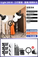Три фонаря набор H [Live Fresh Scenario Light+Circle Faceial Light]