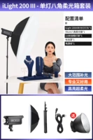 Ilight 200 III Single Light Beido Soft Light Box Package [120см.